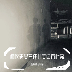 闻区志昊左迁北美遥有此寄