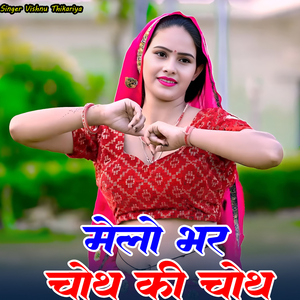 Melo Bhar Choth Ki Choth
