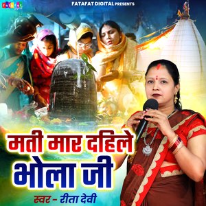 Mati Mar Dihale Bhola Ji