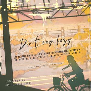 Don't say "lazy"（翻自 桜高軽音部）