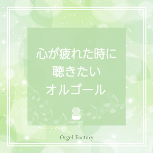 HANABI (オルゴールCover)