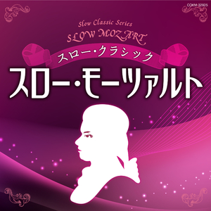 ヴァイオリン協奏曲第5番 イ長調《トルコ風》 第2楽章アダージョ