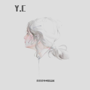 Y.C（prod by Red Killer）