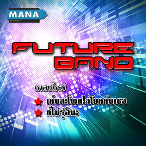 ก็ไม่รู้สินะ