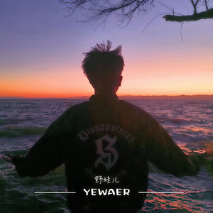 别再傻（prod.by morrow）