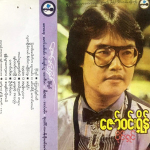 ချစ်တတ်လာပြီ