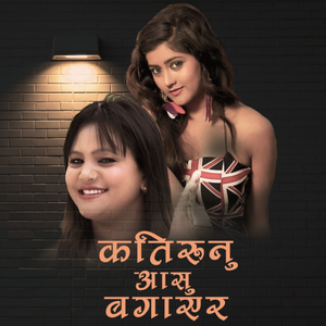 Kati Runu Aashu Bhagayara
