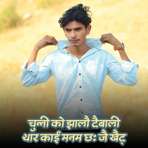 चुन्नी को झालौ दैबाली थार काई मनम छः जै खैद्