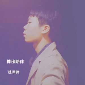 神秘陪伴(特别版)