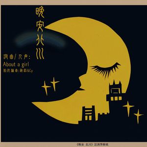 晚安 北川 mix