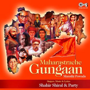 Maharastra Che Gungaan -Part 1