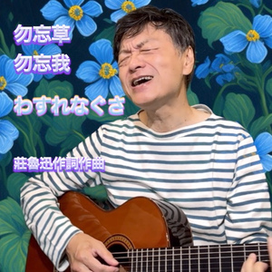 勿忘草 勿忘我 わすれなぐさ