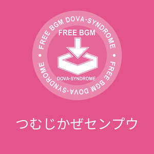 つむじかぜセンプウ