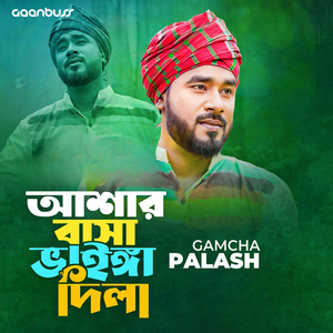 Ashar Basha Vainga Dila