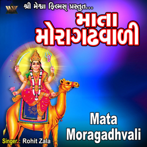 Mata Moragadhvali