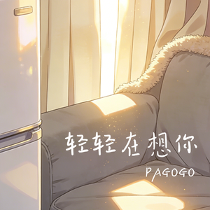 轻轻在想你