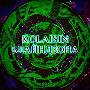 Блайндзона