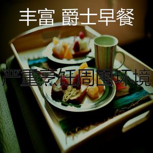 抚慰的早餐回忆