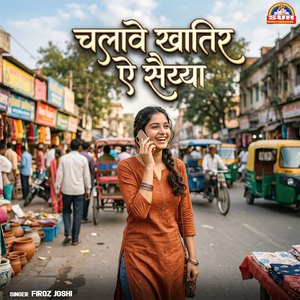 Chalave Khatir Ae Saiya