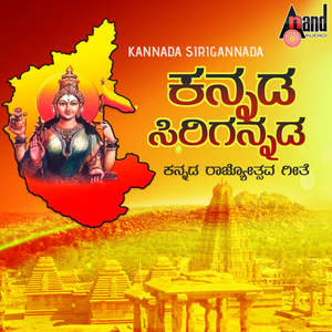 Kannada Sirigannada