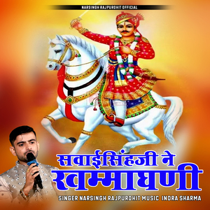 SawaiSinghJi Ne Khammaghani