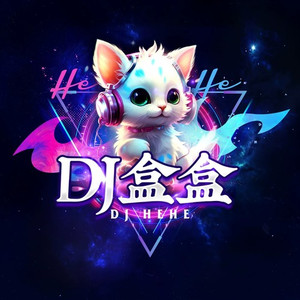 天空之外 (车载DJ版)