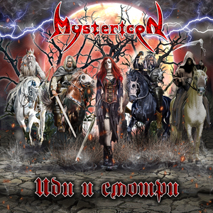 Оскверненная кровью