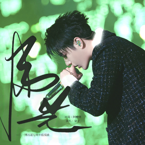 为光｜王一博出道七周年应援曲