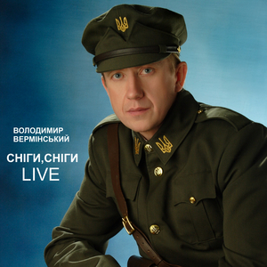 Сніги, сніги. (LIVE)