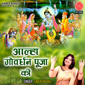 Aalha Govardhan Puja Ki