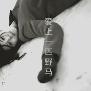 我们爱过吗？只是睡过吧