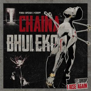 Chaina Bhuleko (feat. Pemba Lopchan)