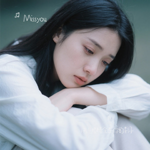 闭上眼睛全是你的影子