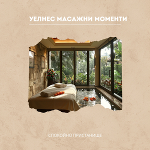 Щастлив вътре