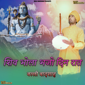 Shiv Bhola Bhajo Din Raat