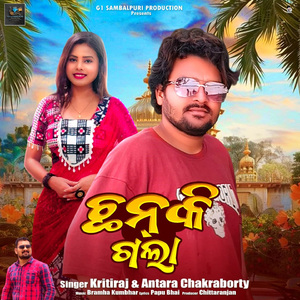 Chhanki Gala