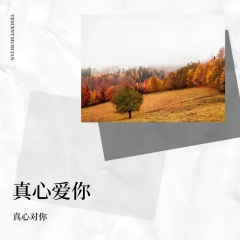 你永远在我心里 (Live)