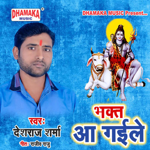 Bhakt Aa Gaile