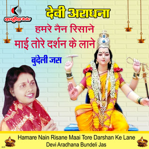 Hamare Nain Risane Maiya Tore Darshan Ke Lane Devi Aradhana Bundeli Jas