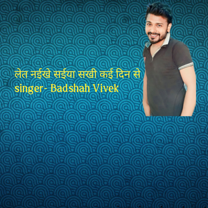 लेत नईखे सईयां सखी कई दिन से (Remix)