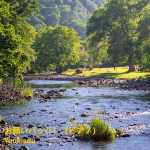 お願いバッハ！ (ピアノ)