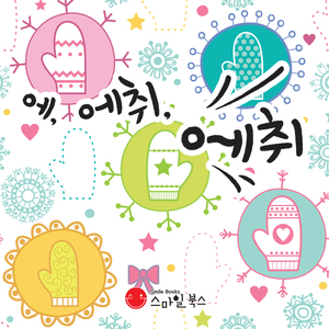 에, 에취, 에취 1부