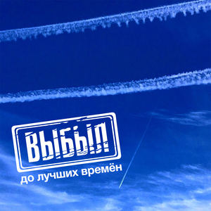 На большой высоте