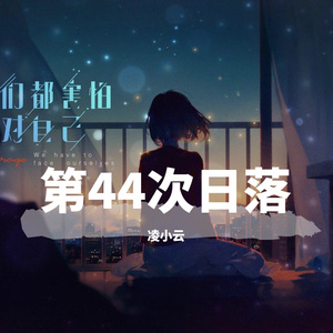 这是我一生中最勇敢的瞬间