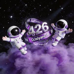 好兄弟干杯（DJsiyan四眼 remix）