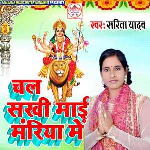 Chal Sakhi Mai Mandiriya