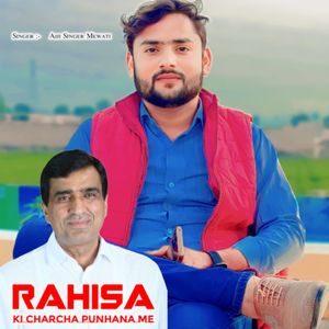 Rahisa Ki Charcha Punhana Me