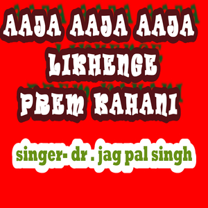 Aaja Aaja Aaja Likhenge Prem Kahani