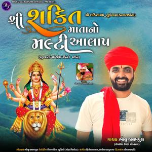 Shree Shakti Mata No Multi Aalap