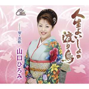 雪・哀歌(オリジナル・カラオケ)